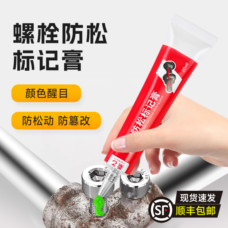 乘乙螺栓扭矩密封标记膏螺丝防松防篡改标记胶高212工业记号笔