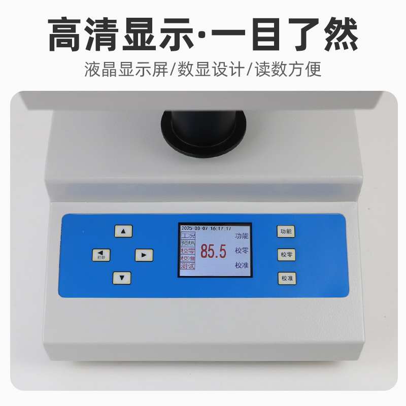 祈鑫WSB-VII白度仪小麦面粉米粉淀粉碳酸钙智能数显白度测定仪