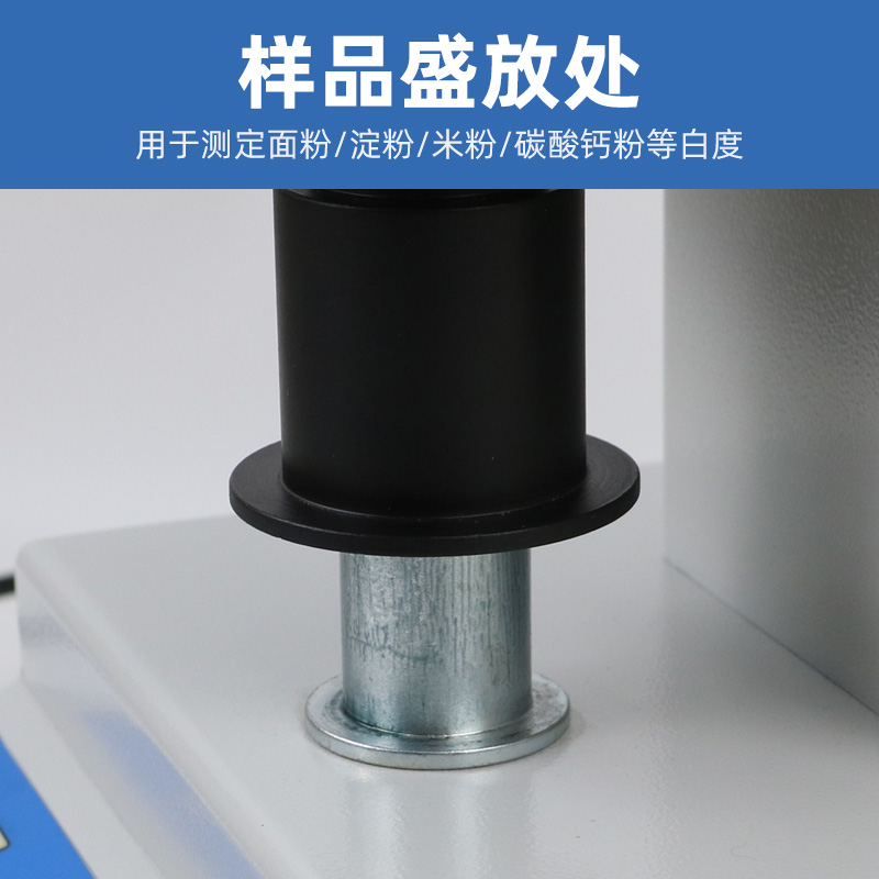 祈鑫WSB-VII白度仪小麦面粉米粉淀粉碳酸钙智能数显白度测定仪