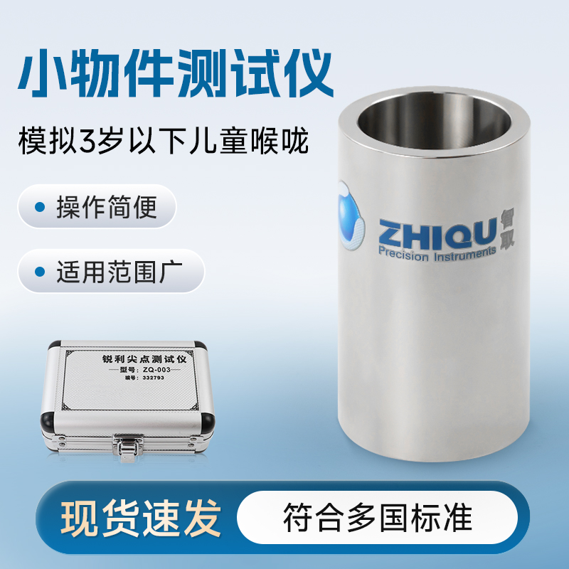智取 小物件测试仪 ZQ-010小物件量筒玩具小零件测试筒小部件量筒