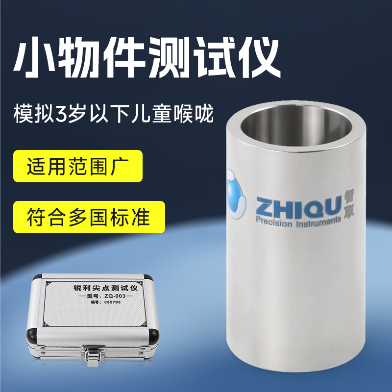 智取 小物件测试仪 ZQ-010小物件量筒玩具小零件测试筒小部件量筒
