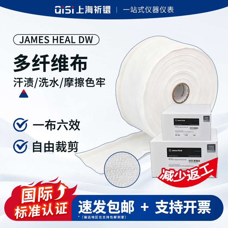 James Heal DW多纤维布/六种纤维贴衬布/六色洗水布六纤布702-502