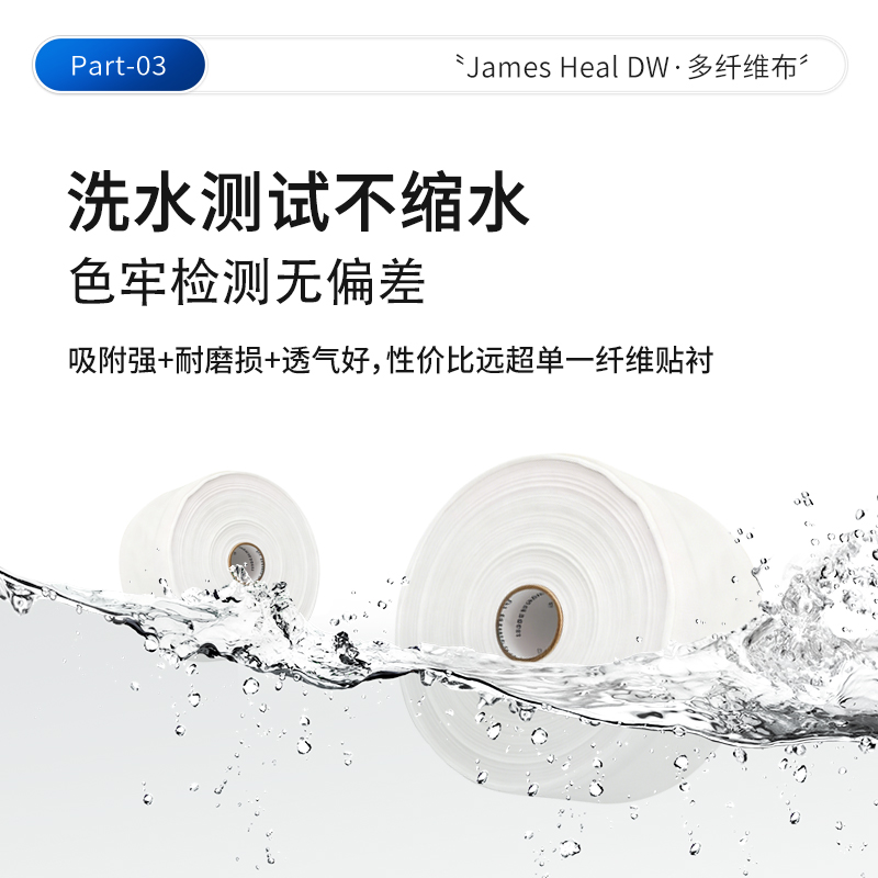 James Heal DW多纤维布/六种纤维贴衬布/六色洗水布六纤布702-502
