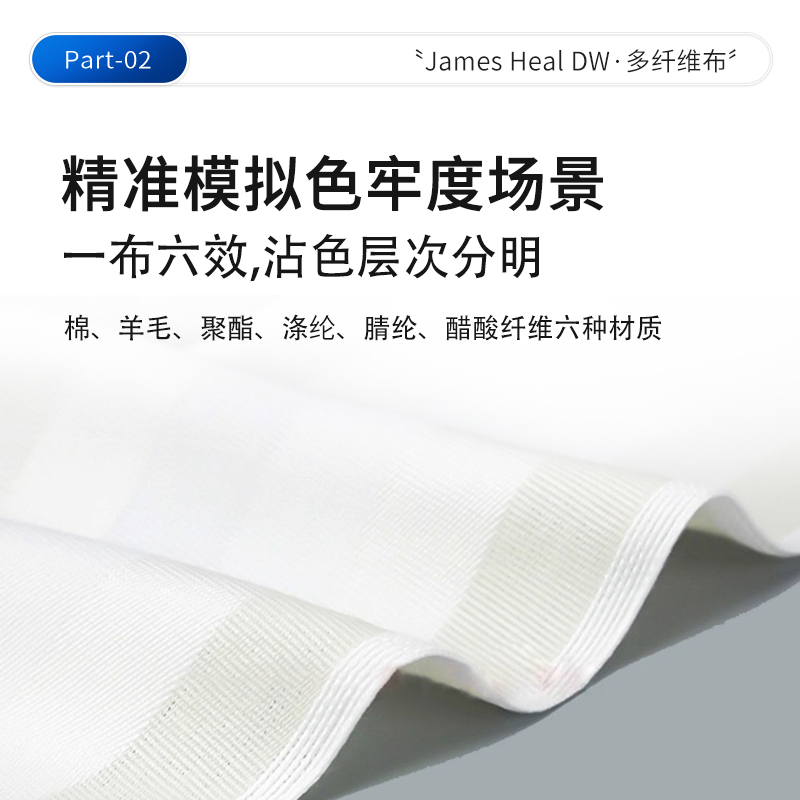 James Heal DW多纤维布/六种纤维贴衬布/六色洗水布六纤布702-502