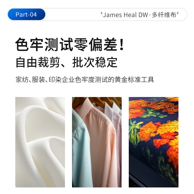 James Heal DW多纤维布/六种纤维贴衬布/六色洗水布六纤布702-502