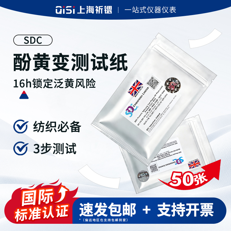 SDC酚醛黄变测试纸/耐黄变酚黄测试布/不含BHT酚黄薄膜黄变试验布