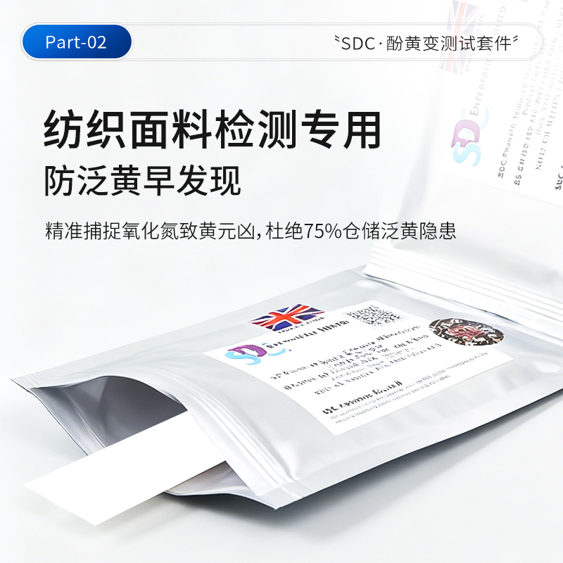 SDC酚醛黄变测试纸/耐黄变酚黄测试布/不含BHT酚黄薄膜黄变试验布