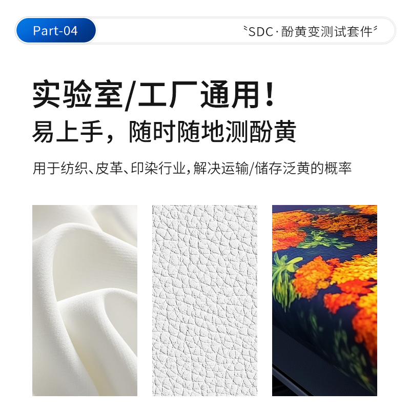 SDC酚醛黄变测试纸/耐黄变酚黄测试布/不含BHT酚黄薄膜黄变试验布