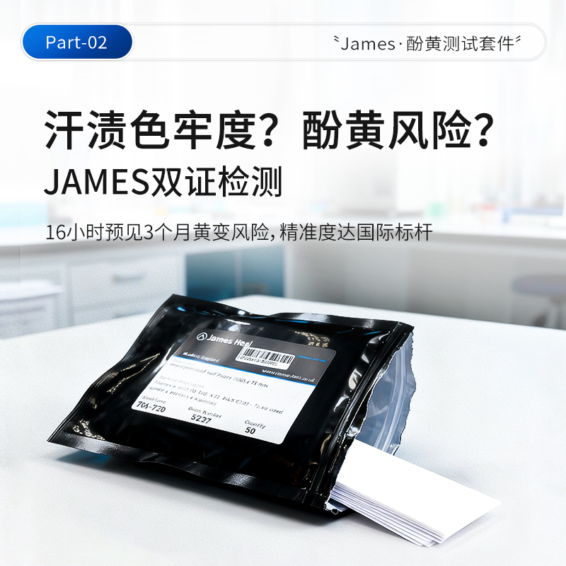 James酚黄测试布/酚黄控制布/耐汗渍色牢度黄变测试纸706-720/729