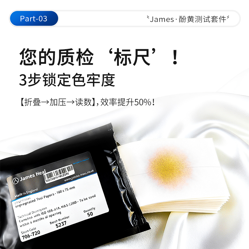 James酚黄测试布/酚黄控制布/耐汗渍色牢度黄变测试纸706-720/729