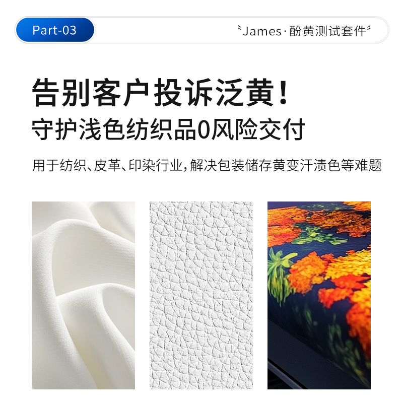 James酚黄测试布/酚黄控制布/耐汗渍色牢度黄变测试纸706-720/729
