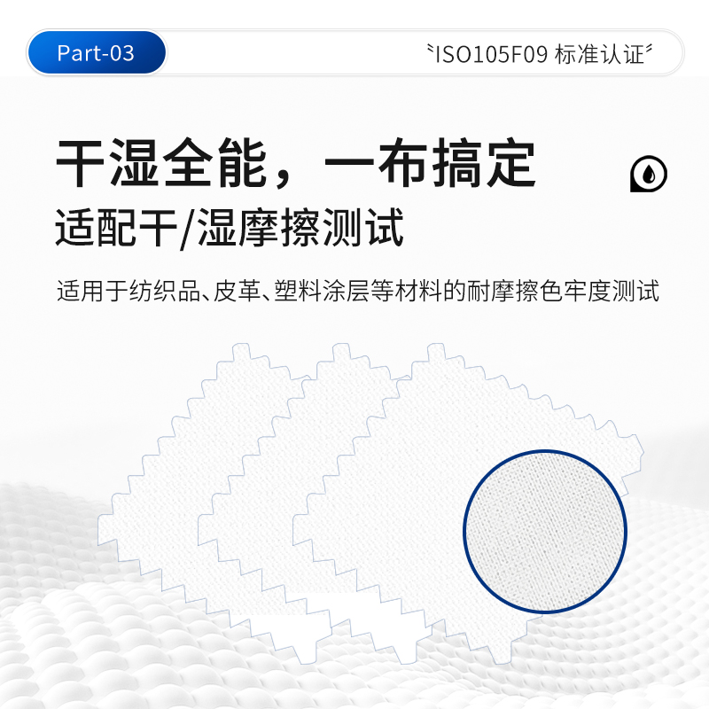 SDC摩擦布白棉布ISO标准干湿色牢度摩擦布国际标准耐磨小白布棉布