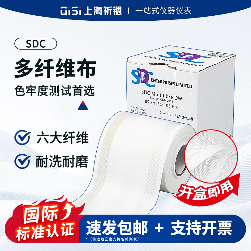 SDC多纤维贴衬织物多纤布洗水布ISO水洗色牢度测试布六色六纤维布