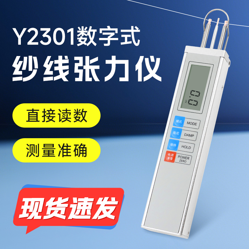 纱线张力仪数字式化纤丝纺织张力计Y2301电子式加弹机张力测试仪