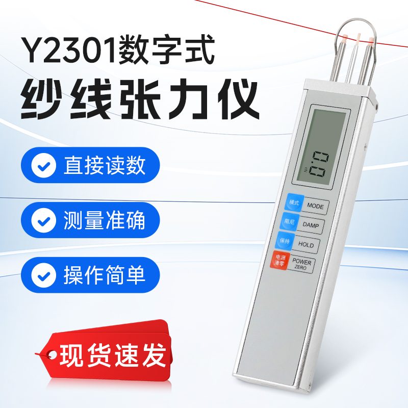 纱线张力仪数字式化纤丝纺织张力计Y2301电子式加弹机张力测试仪