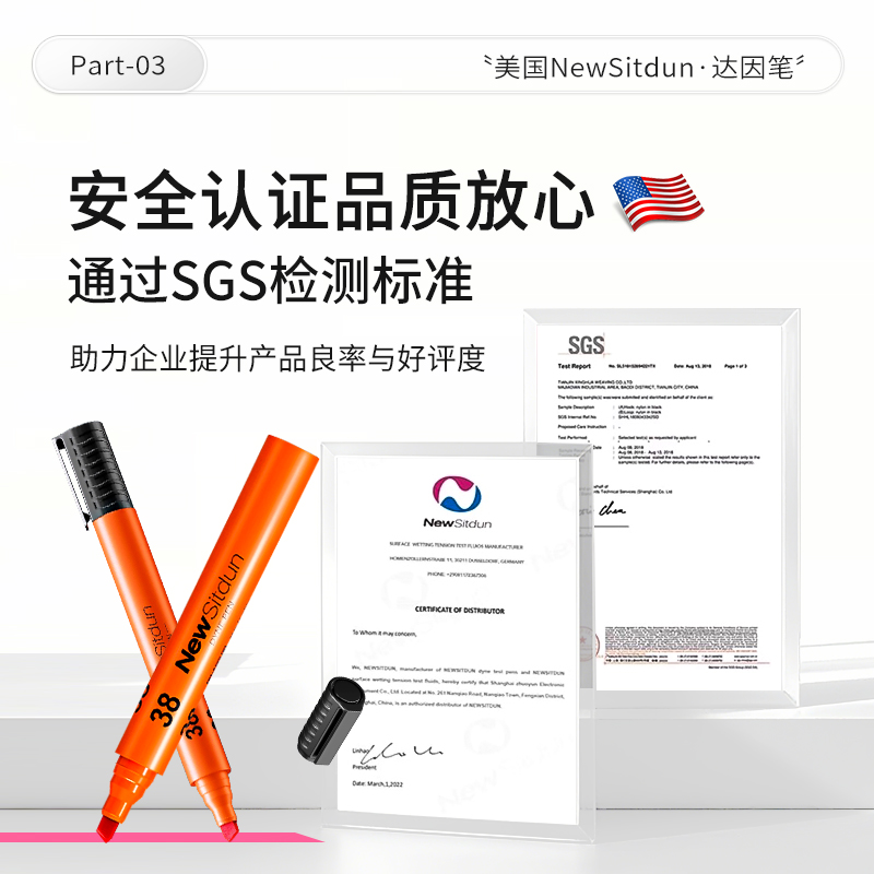 美国NewSitdun达因笔答因笔张力油污测试达因值测试笔电晕测试笔